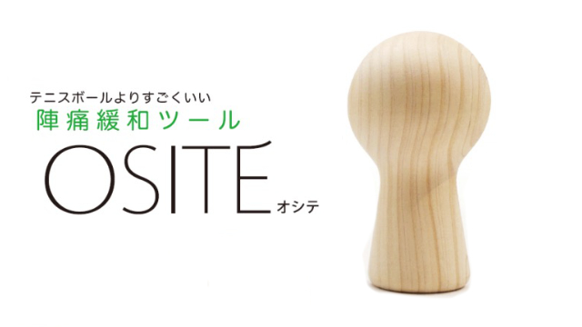 OSITE（オシテ）