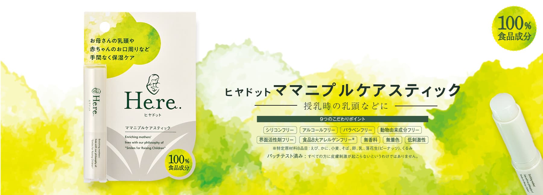 ドット　ママニプルケアスティック